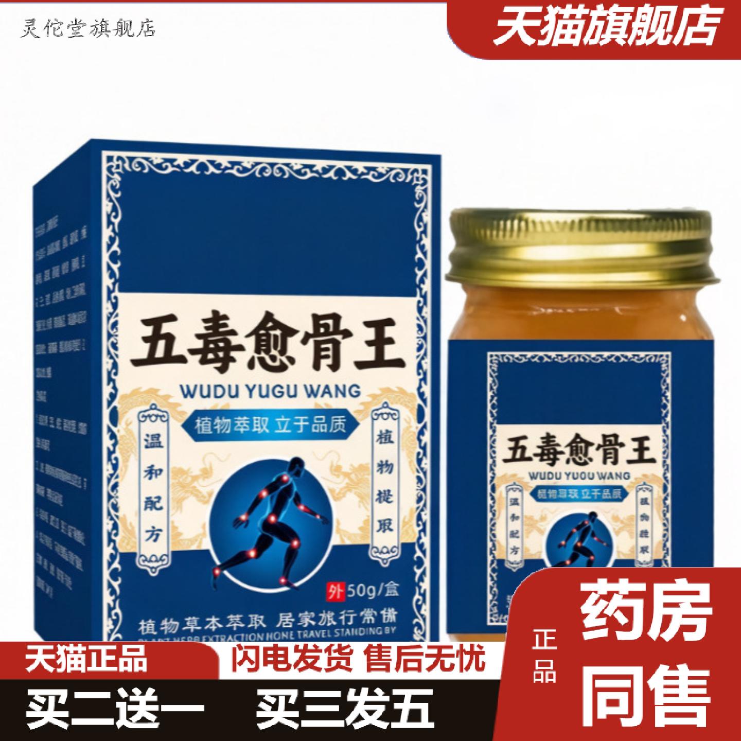 灵佗堂推荐五毒愈骨王腰椎肩周通用温和不刺激植物草本配方