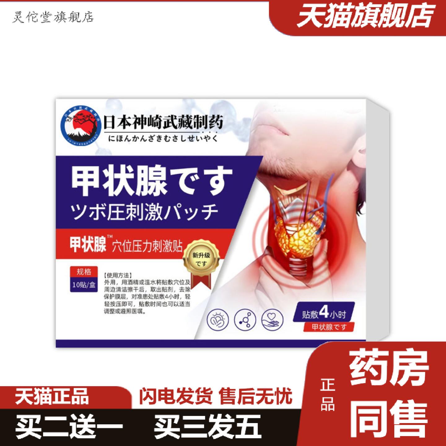 灵佗堂推荐日本神崎武藏甲状贴咽喉穴位压力刺激贴