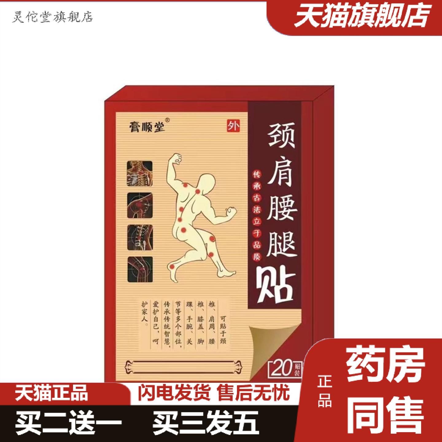 灵佗堂推荐颈肩腰腿关节颈椎贴腰疼腰间盘骨刺膝盖肩周