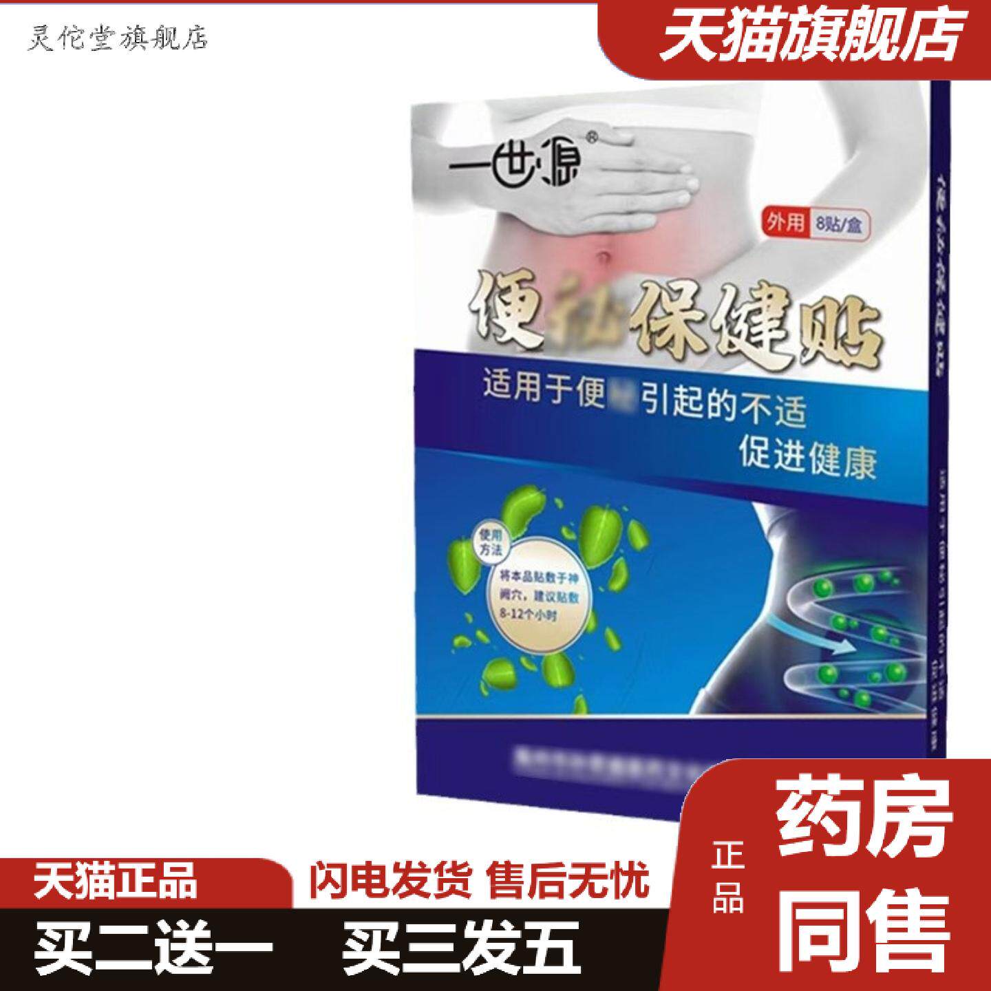 灵佗堂推荐便秘贴排便不畅宿大肚腹胀大便干燥便贴便畅贴贴