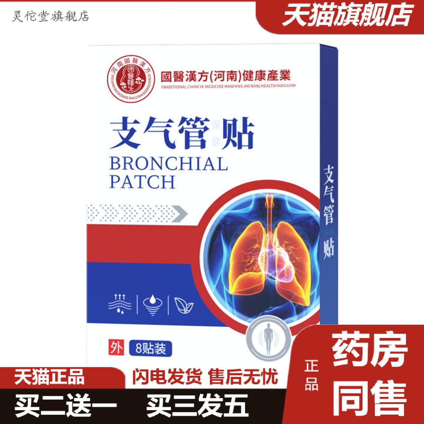 灵佗堂推荐咳喘贴膏贴喉咙发烊痰多打咳咽喉气喘平喘保健贴黑膏