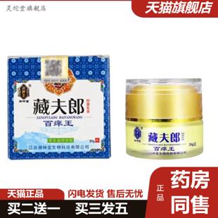 灵佗堂推荐御神堂藏夫郎百痒王抑菌乳膏