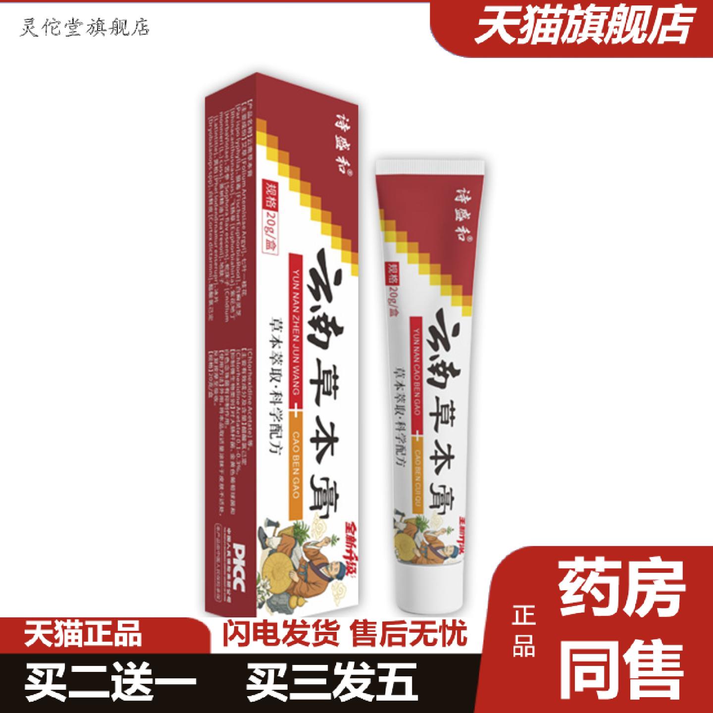 灵佗堂推荐云南草本膏外用皮肤乳膏蚊虫叮咬红肿消退痒膏清凉膏