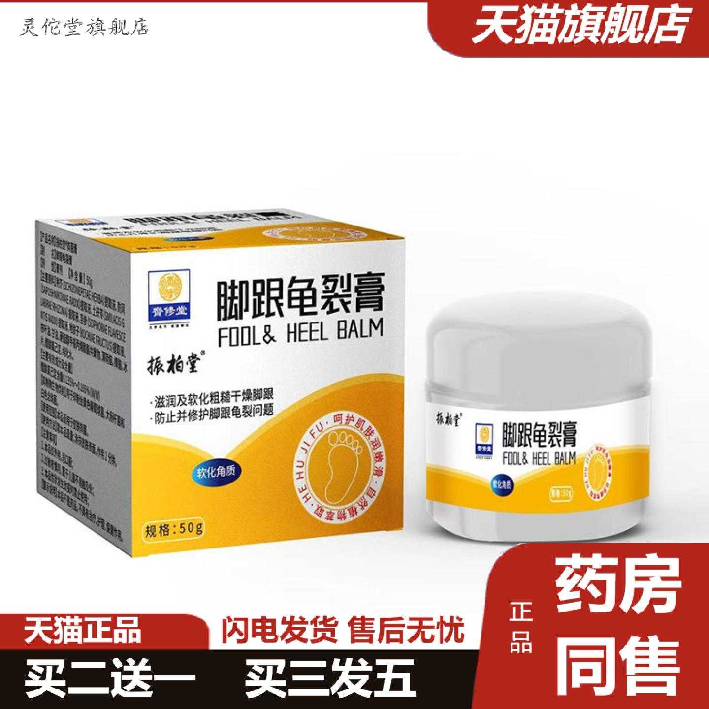 灵佗堂推荐大房舒缓皲裂皮肤受冻皮肤膏牌修护膏外用保健膏