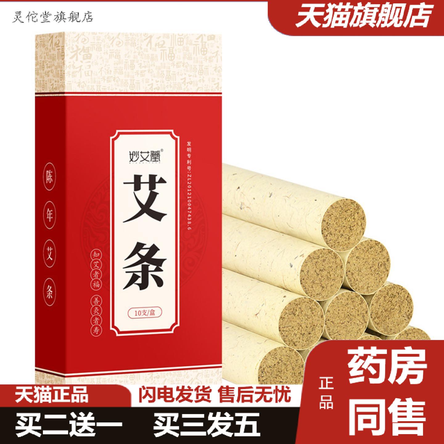 灵佗堂推荐妙艾堂三年陈艾灸条盒装黄金艾绒艾草艾灸艾叶纸艾条
