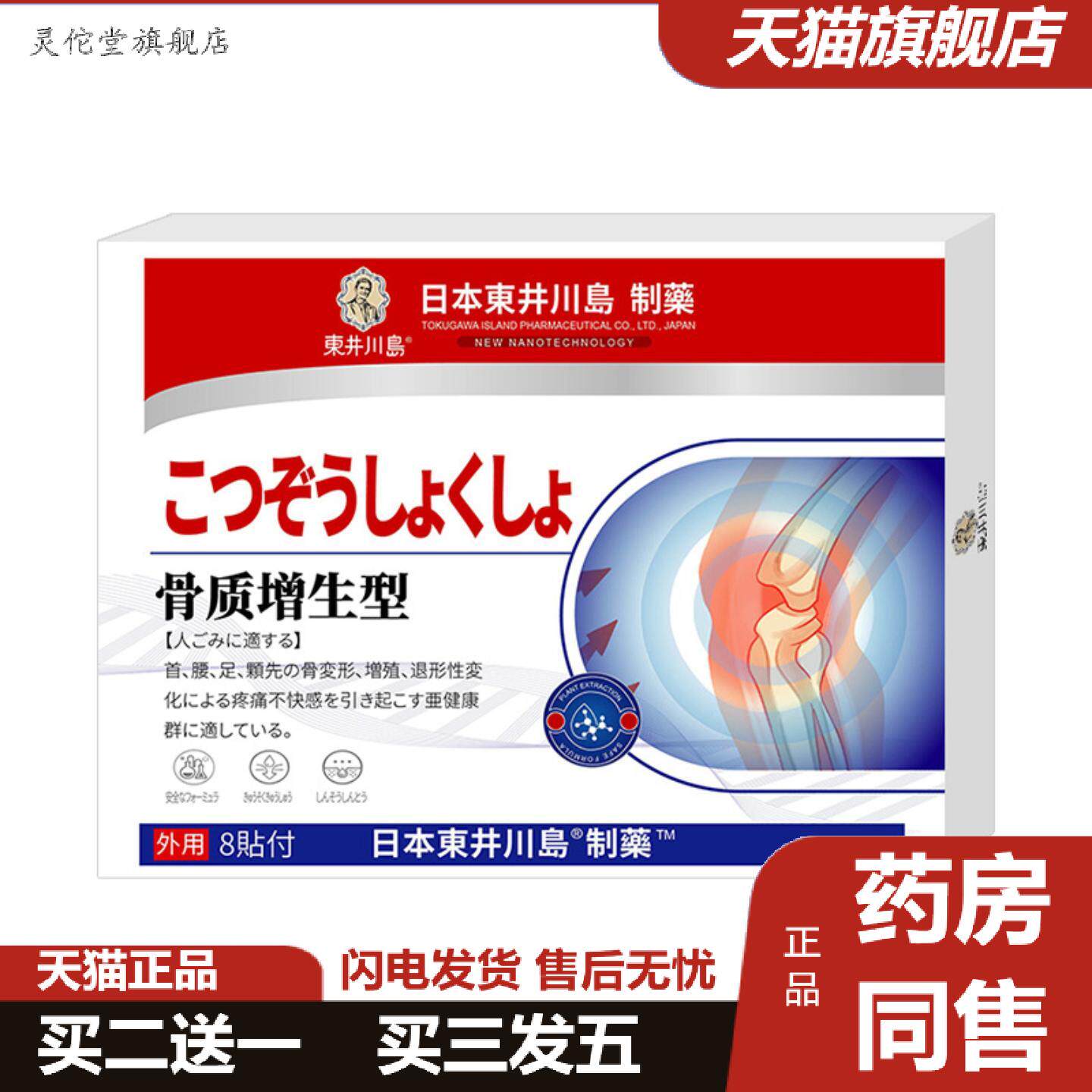 灵佗堂推荐骨质贴增生贴足跟骨刺贴脚后跟腰腿痛贴消痛腿脚抽筋