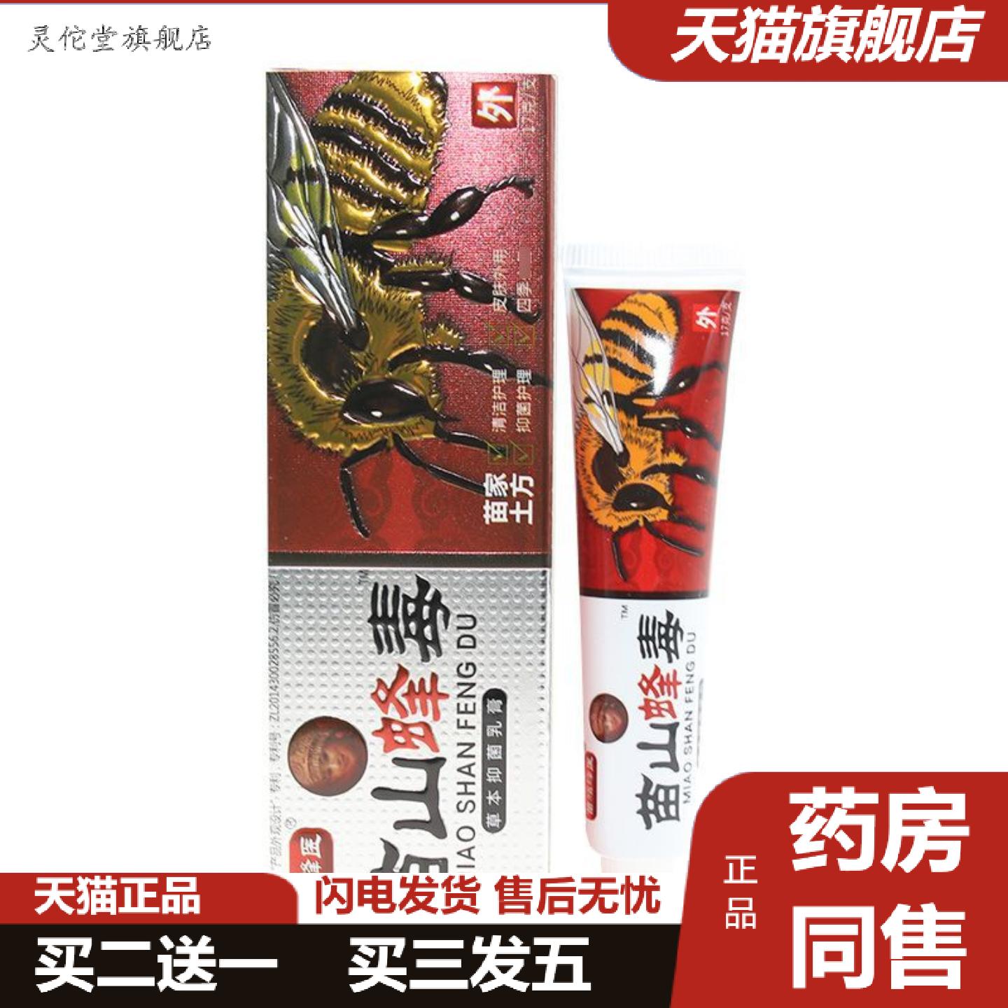 灵佗堂推荐正品广至德苗独蜂医苗山蜂毒草本抑菌乳膏皮肤外用软