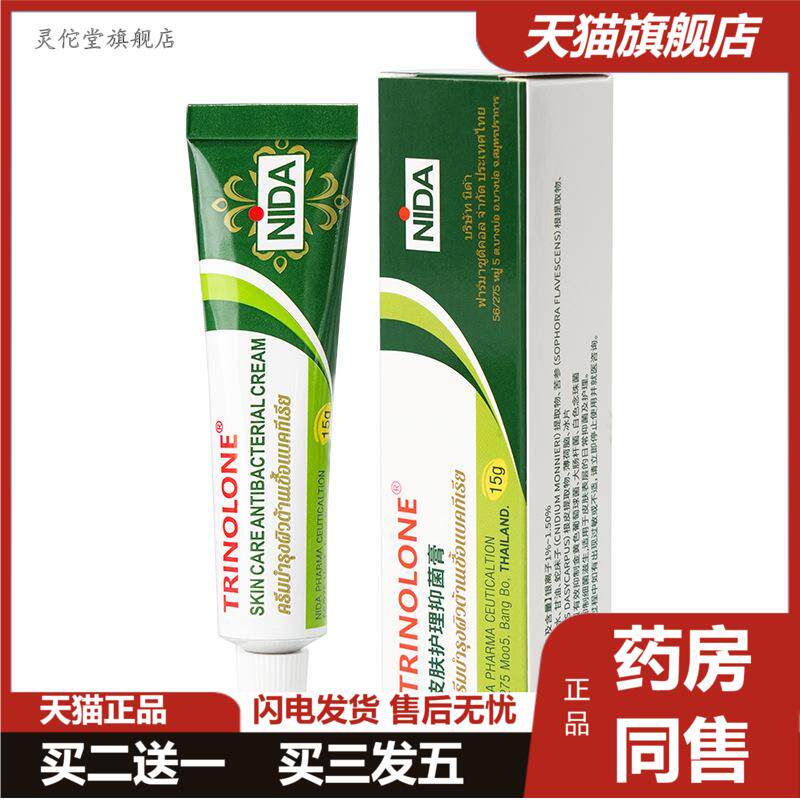 泰国TRINOLONE皮肤护理抑菌膏绿软膏15g带中文标皮肤痒天猫正品