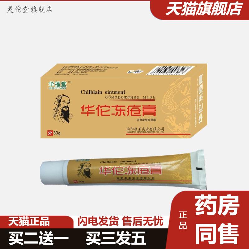 冬季华佗冻疮消冻膏裂滋润修护手足干裂护手霜冻疮膏