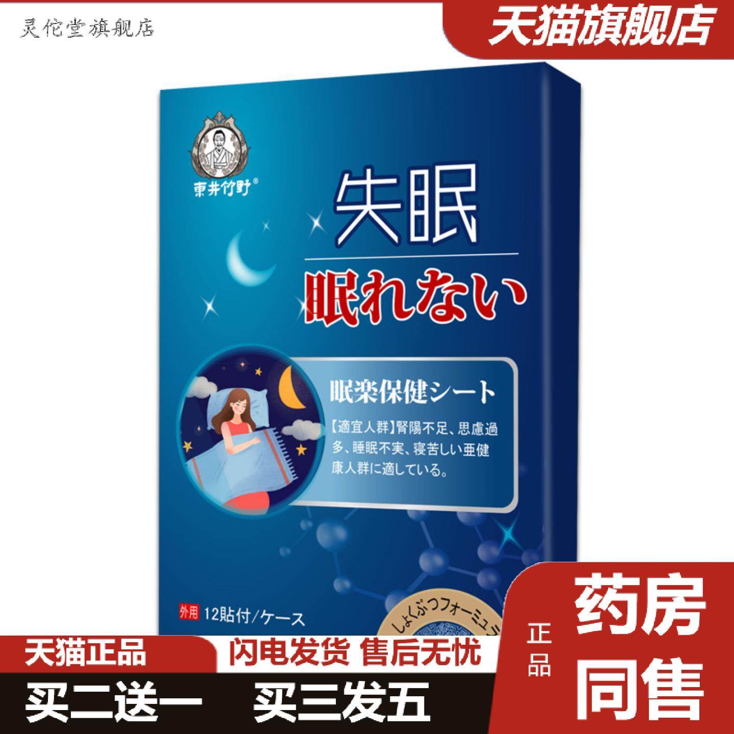 灵佗堂推荐舒眠贴舒眠贴中老年熬夜睡不着安眠贴眠乐贴肚脐贴保