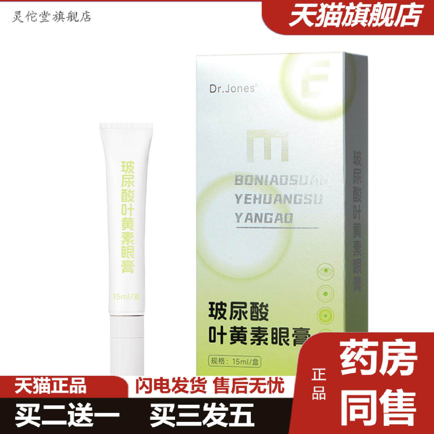 灵佗堂推荐叶黄素眼膏玻尿酸眼部护理保健膏烟酰胺护眼睛按摩草