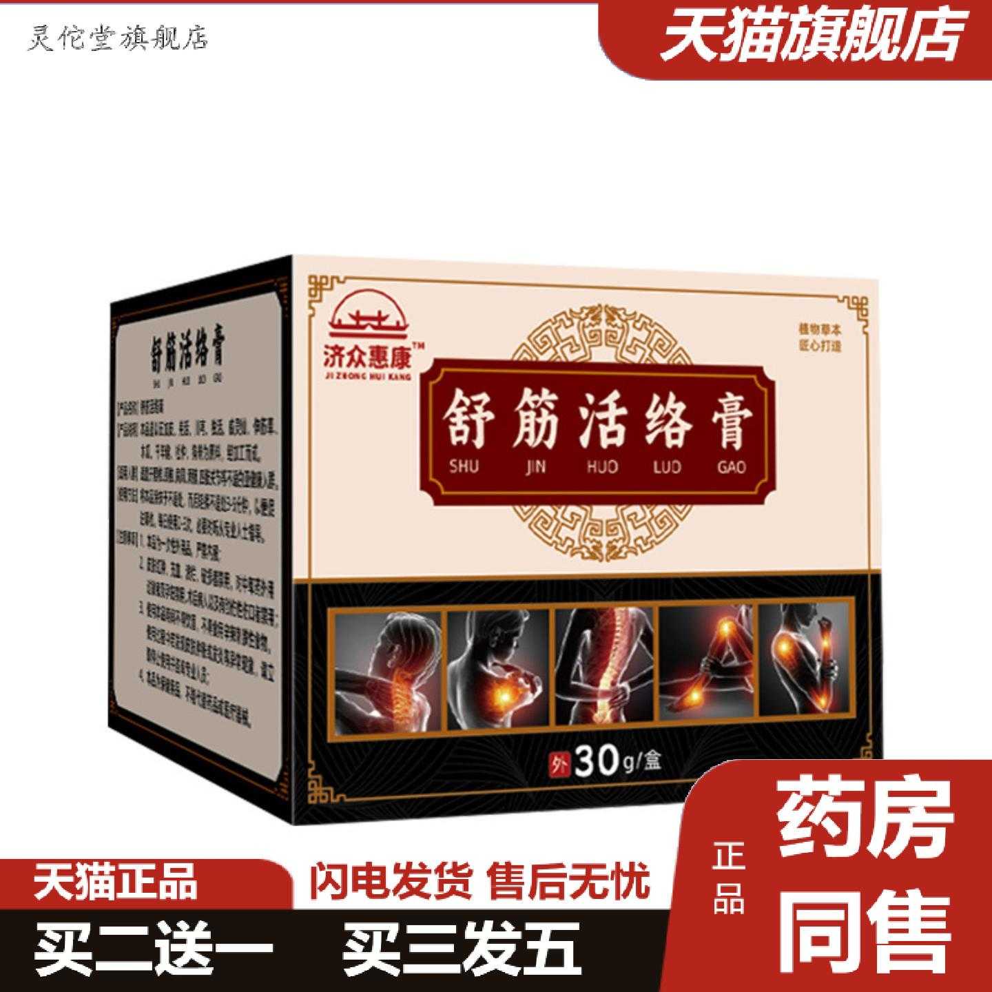 灵佗堂推荐舒筋活络膏筋骨按摩颈椎腰椎四肢关节涂抹乳膏护颈