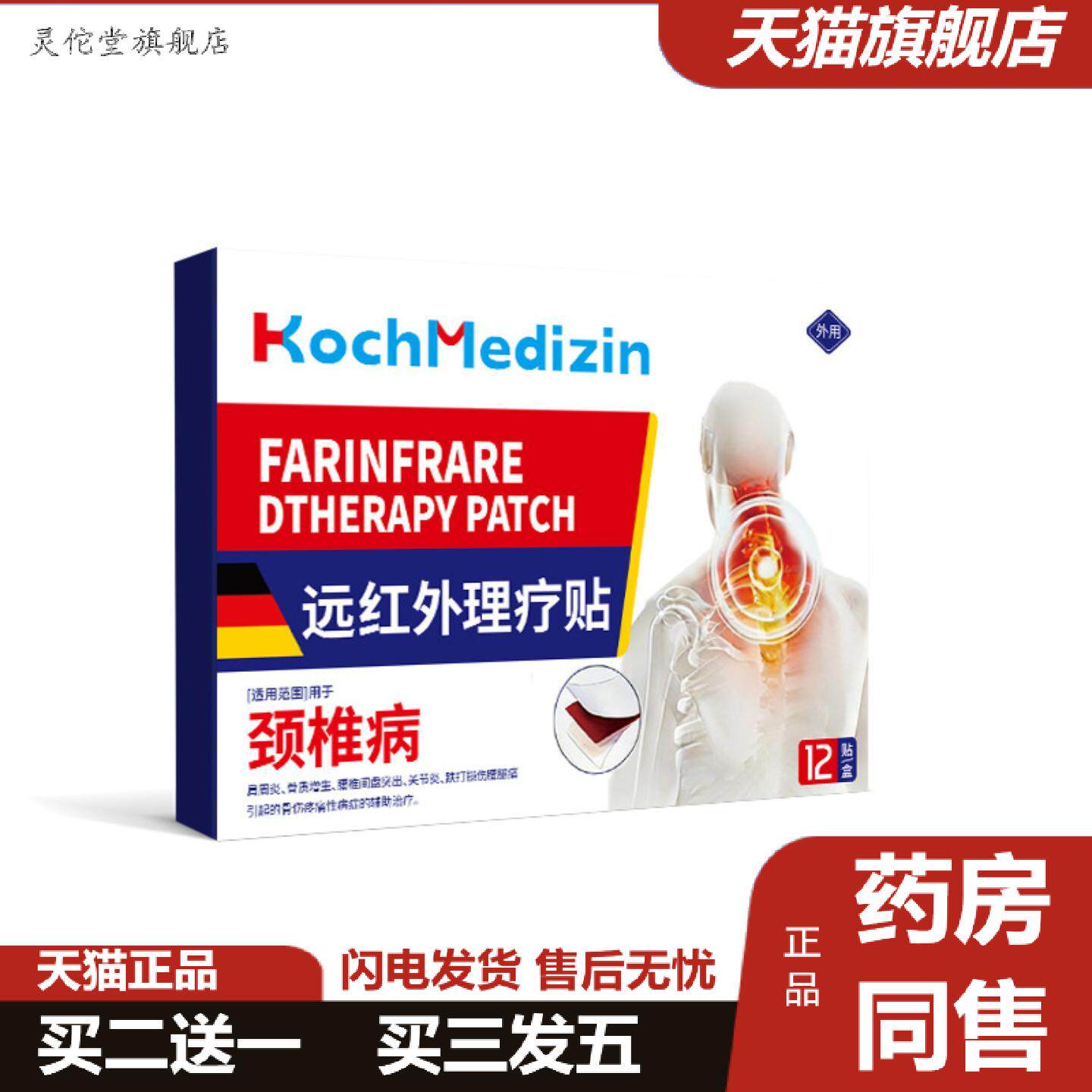 灵佗堂推荐KochMedizin颈椎病压迫神经头晕手麻专用疏通痛脖子僵