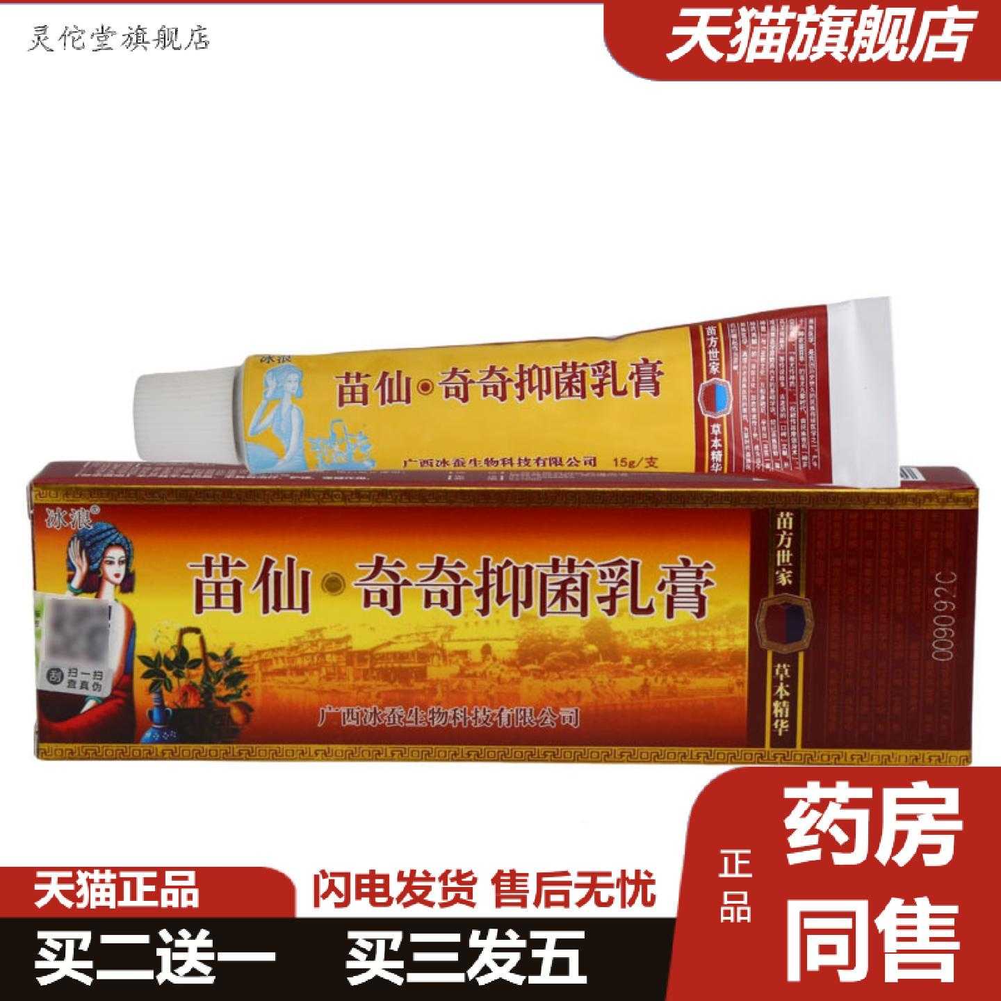 灵佗堂推荐冰浪苗疆奇痒灵乳膏软膏苗疆奇痒灵草本软膏乳膏