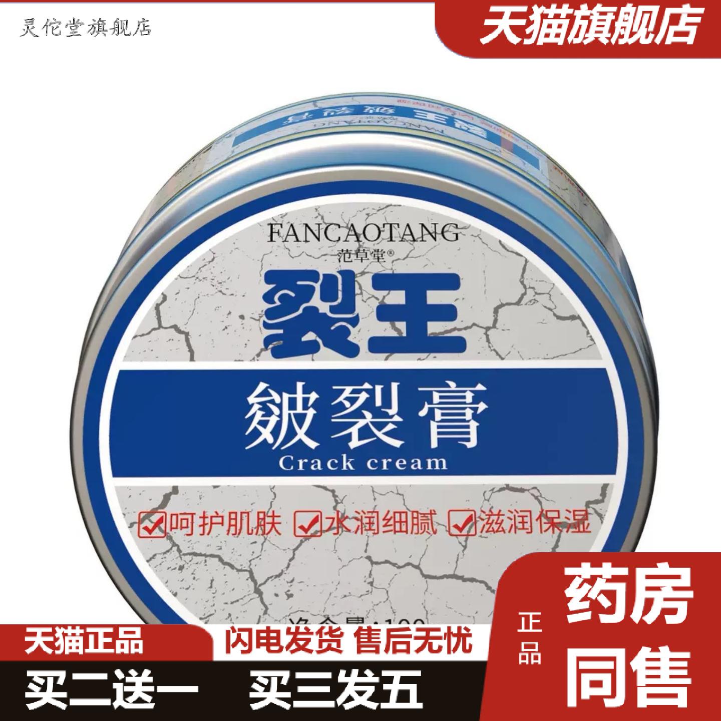 灵佗堂推荐范草堂裂王皴裂膏手足干裂后脚跟皮肤脱皮裂保湿外用