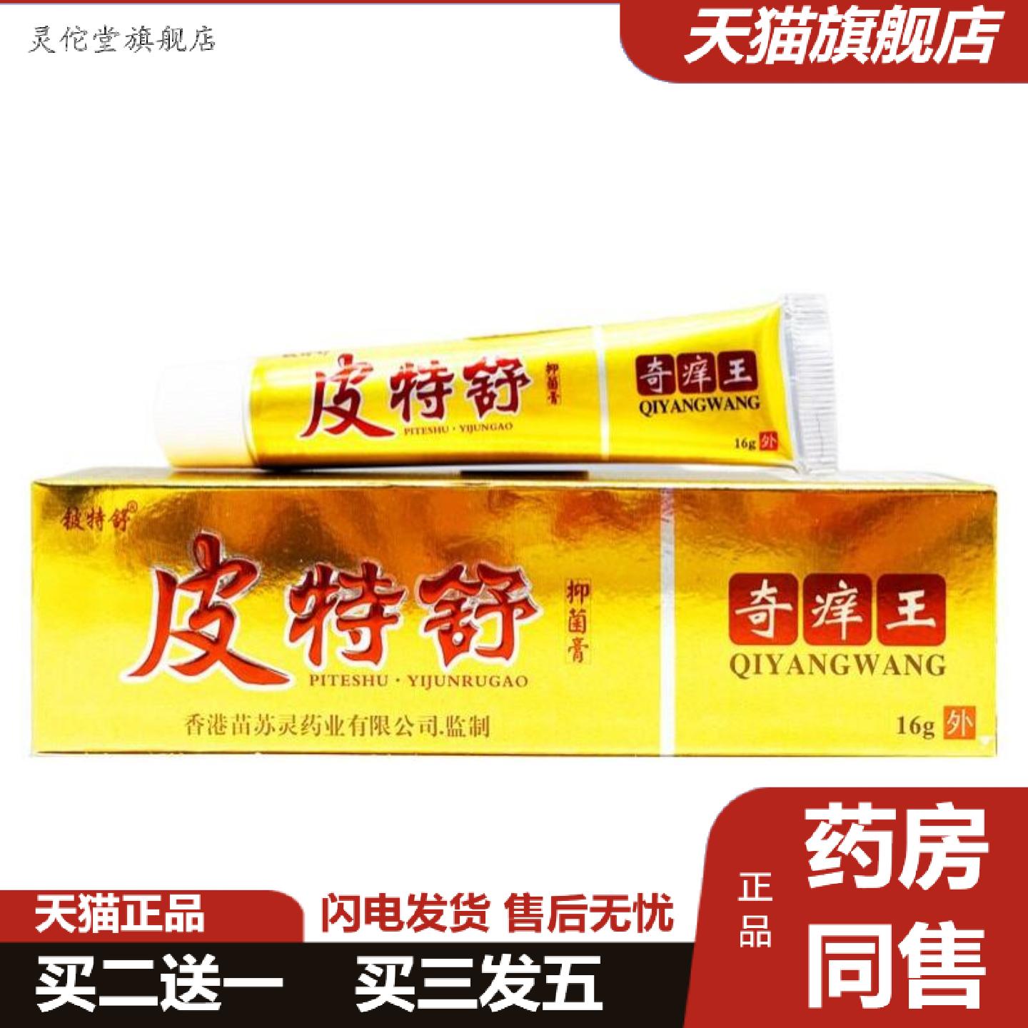 灵佗堂推荐铍特舒皮特舒奇痒王抑菌乳膏皮肤外用草本软膏正品