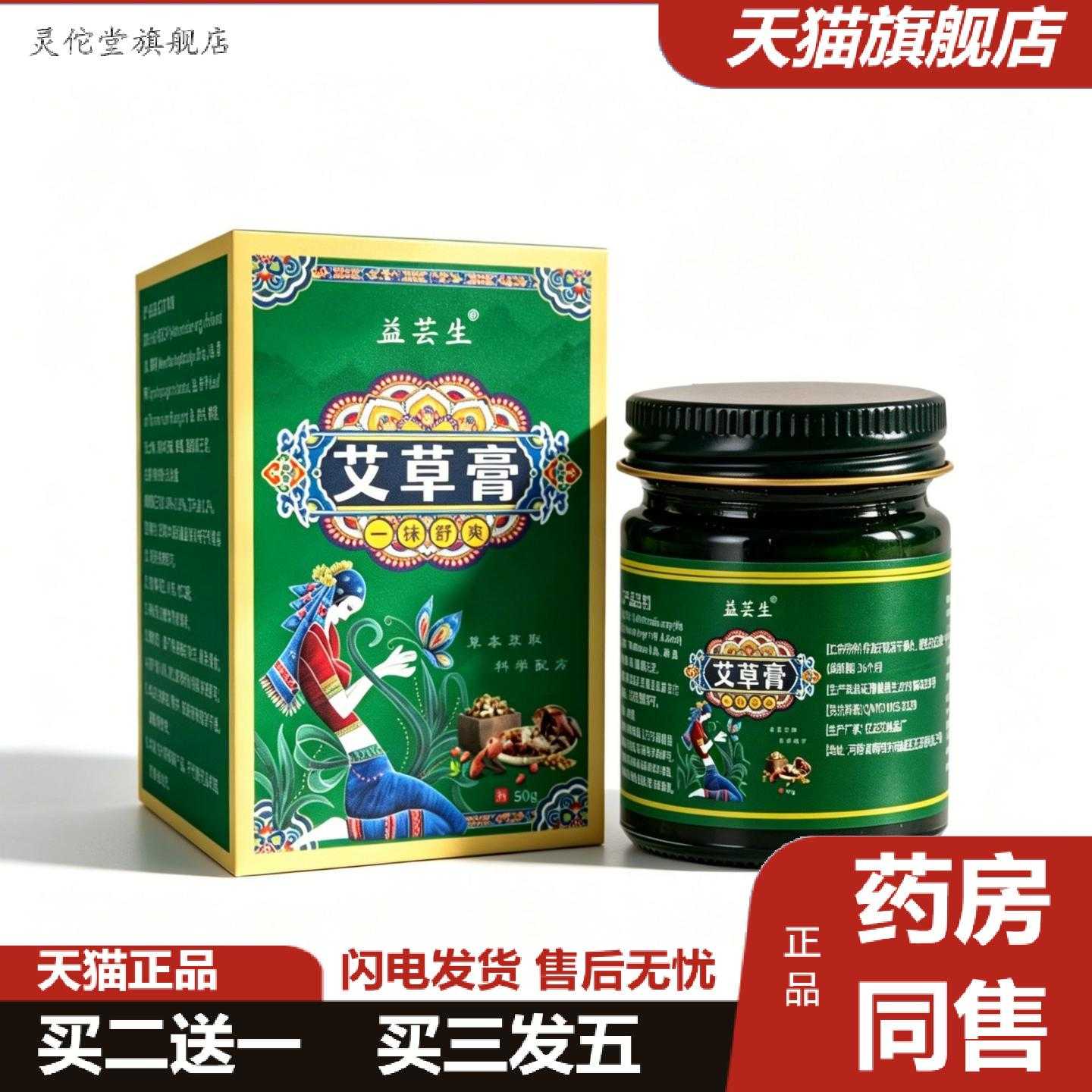 灵佗堂推荐艾草膏薄荷紫草膏玻璃瓶青草膏艾草香膏艾叶膏