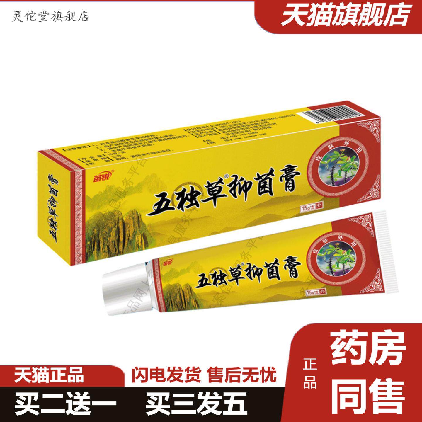 灵佗堂推荐五毒草乳膏软膏苗锐五毒草草本乳膏软膏百毒膏草本乳