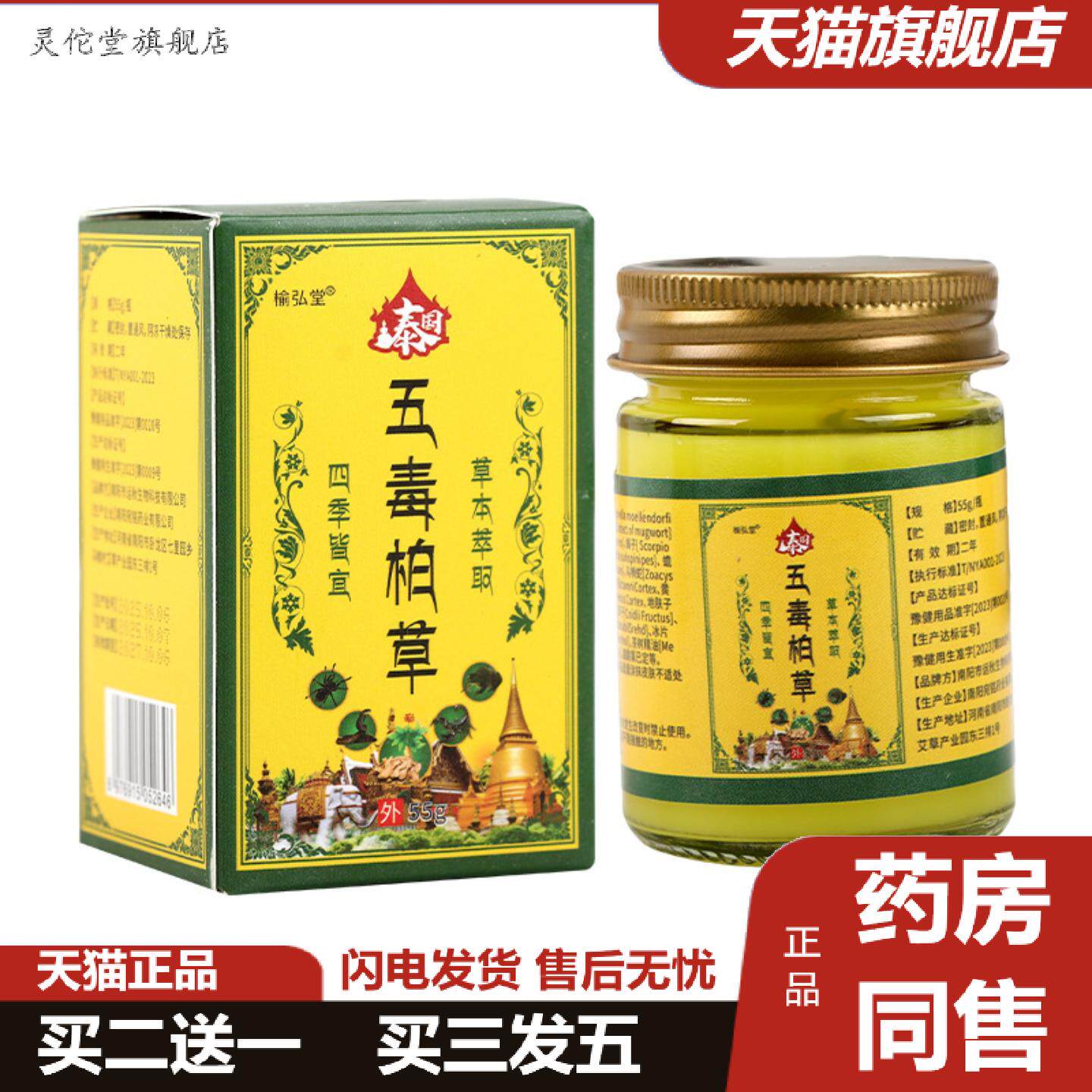 灵佗堂推荐五毒柏草膏泰国配方草本护理乳膏按摩膏舒痒保健膏