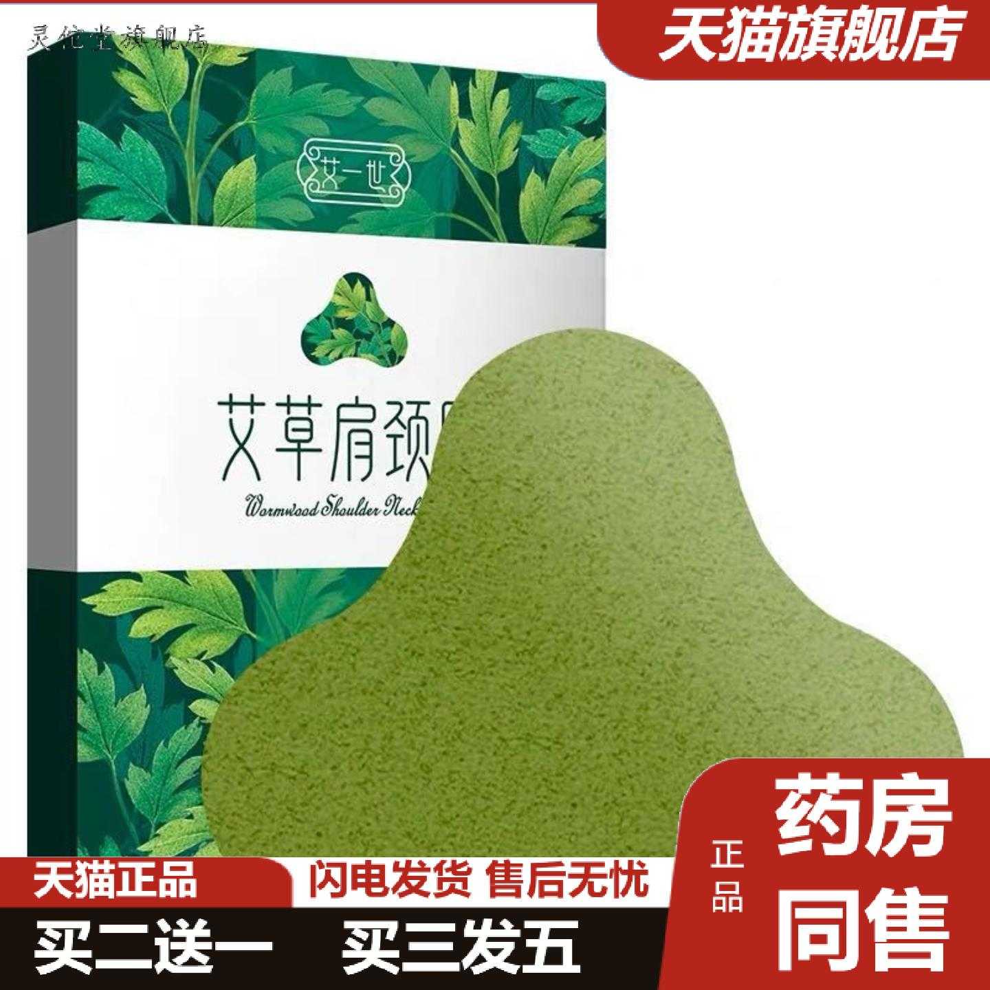 灵佗堂推荐艾草肩颈贴艾叶颈椎贴艾一世家用背部温灸贴肩周贴生