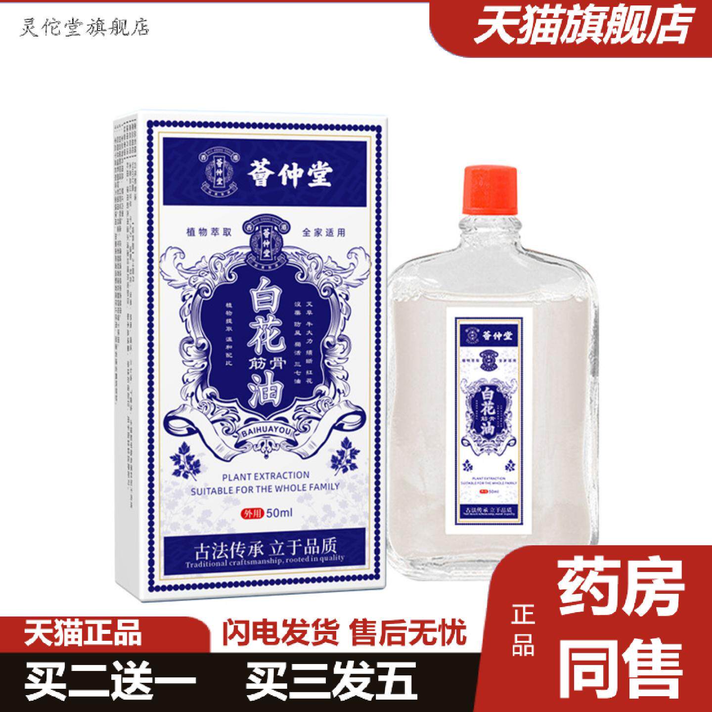 灵佗堂推荐荟仲堂白花油困提神油扭伤酸痛筋骨活洛油蚊虫叮咬