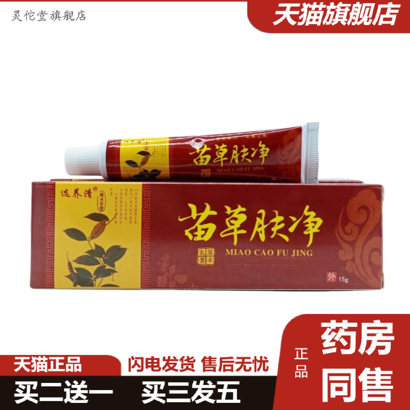 灵佗堂推荐选养清苗草肤净15g/支可
