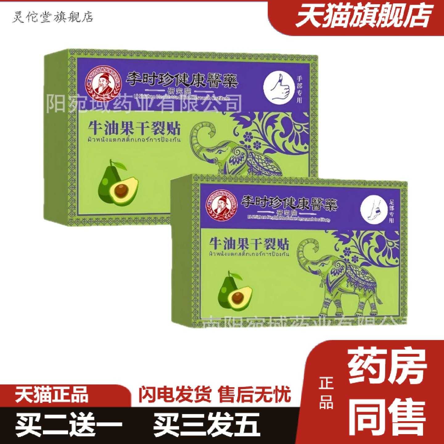灵佗堂推荐牛油果干裂贴高弹透气护手贴足贴裂口脚后跟皲裂手足