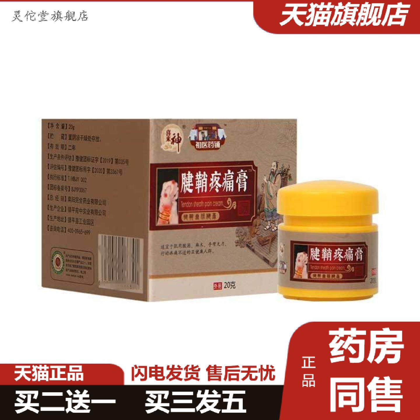 灵佗堂推荐腱鞘痛膏舒筋贴拇指手指手腕疼膏网球手腱鞘保健膏腱