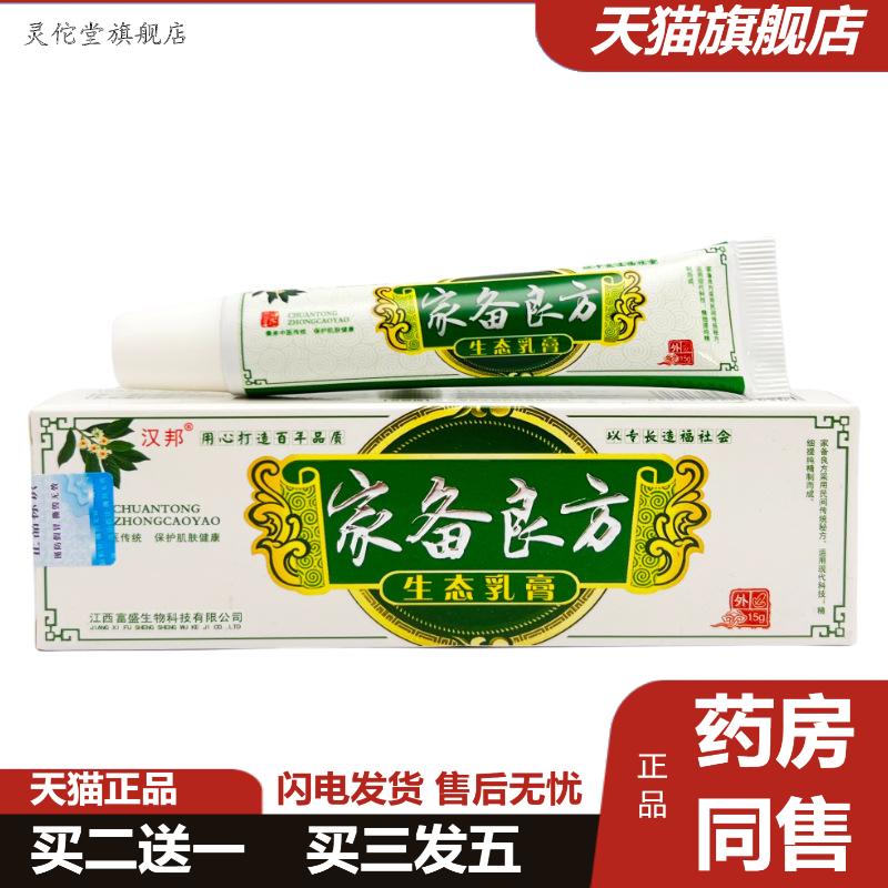 家备良方乳膏汉邦家备良方生态乳膏软膏0264