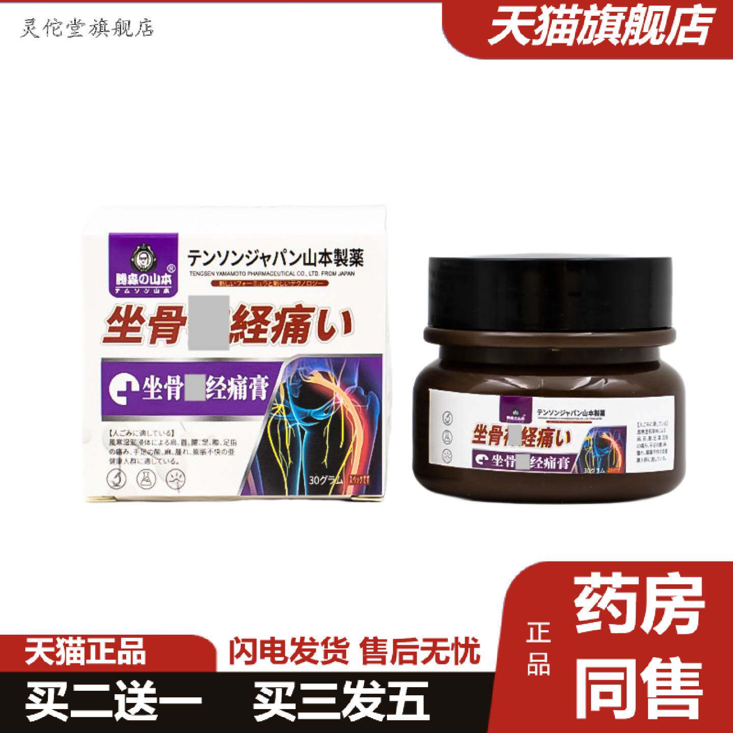 灵佗堂推荐坐骨痛膏腰椎间盘膏腰椎膨出腰痛膝盖肩膀痛膏坐骨膏