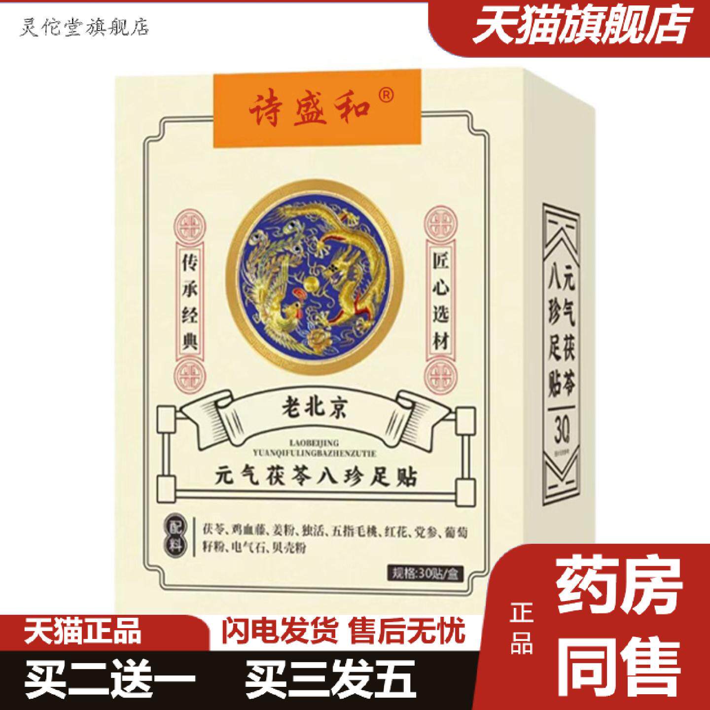 灵佗堂推荐老北京元气茯苓八珍足贴艾叶生姜红花足疗脚底贴艾草