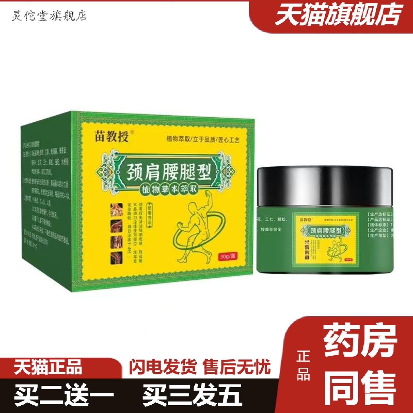 灵佗堂推荐颈肩腰腿膏酸软不适颈椎膝盖劳损四肢关节膏