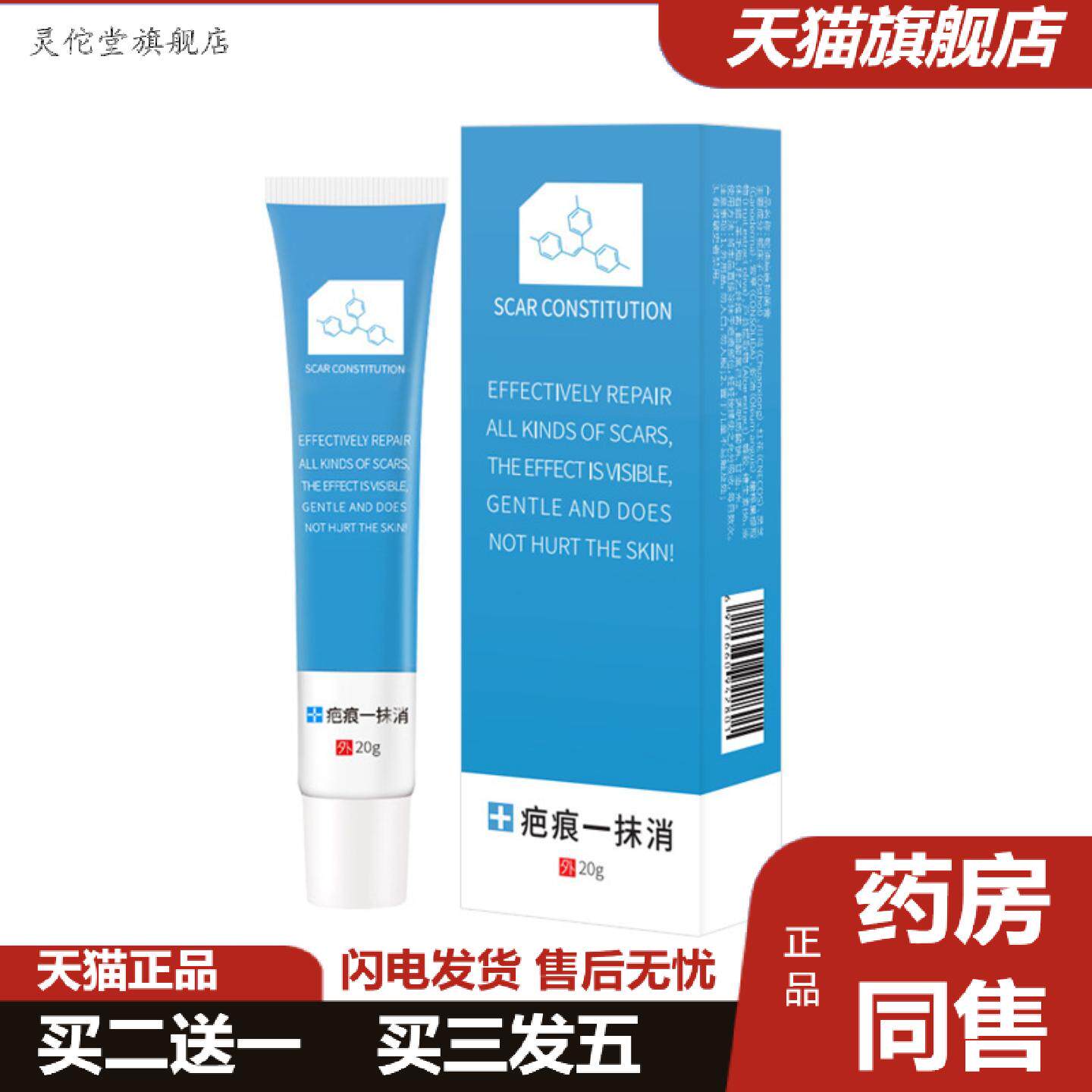 灵佗堂推荐疤痕一抹消除剖腹产疤痕烫伤烧伤摔伤伤疤痕迹痕印淡