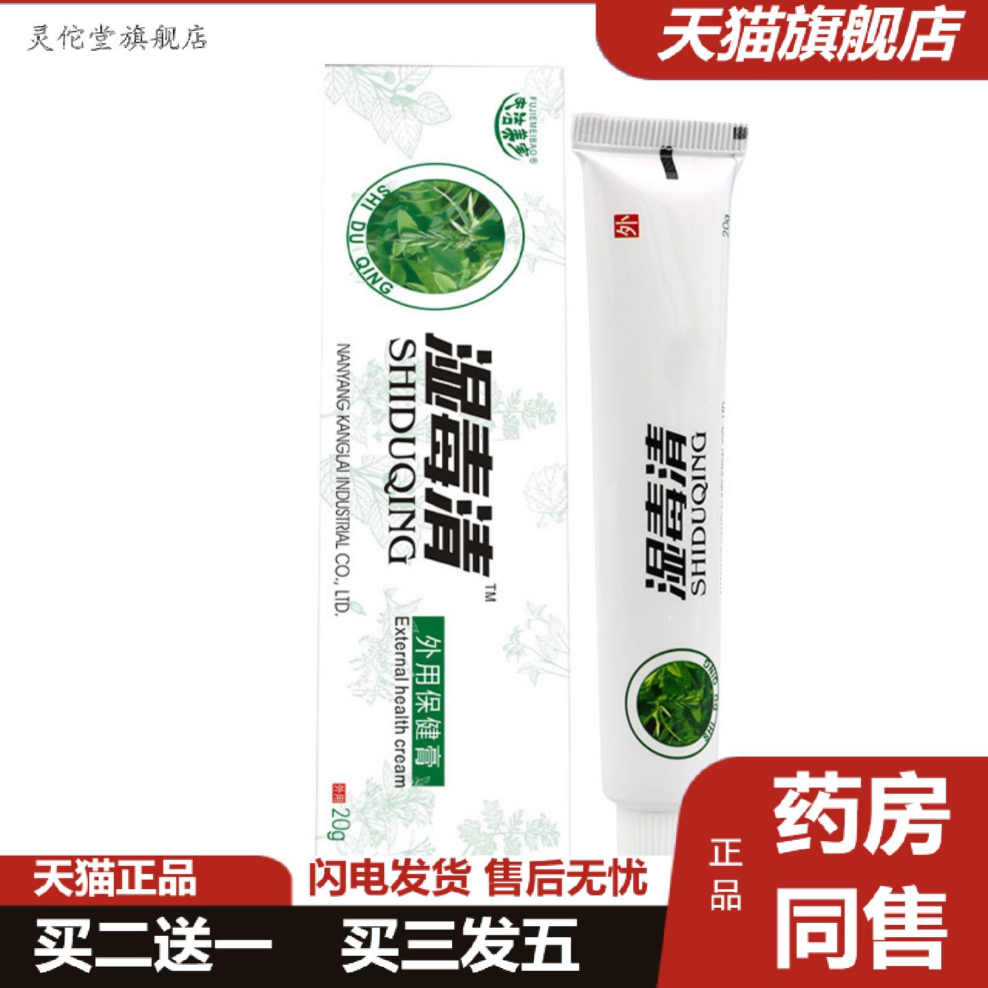 肤痒精华皮肤护理霜湿珍皮不适湿毒清软膏混批