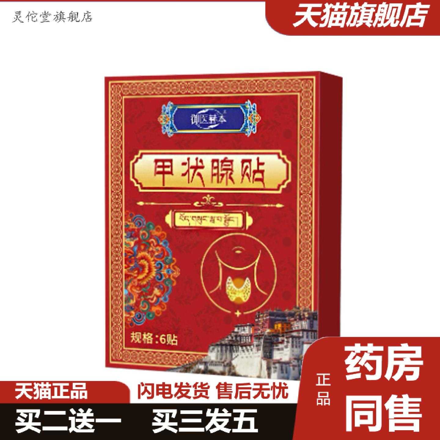 灵佗堂推荐御医赫本甲状贴肚脐贴身体护理贴艾灸贴艾草温灸贴穴