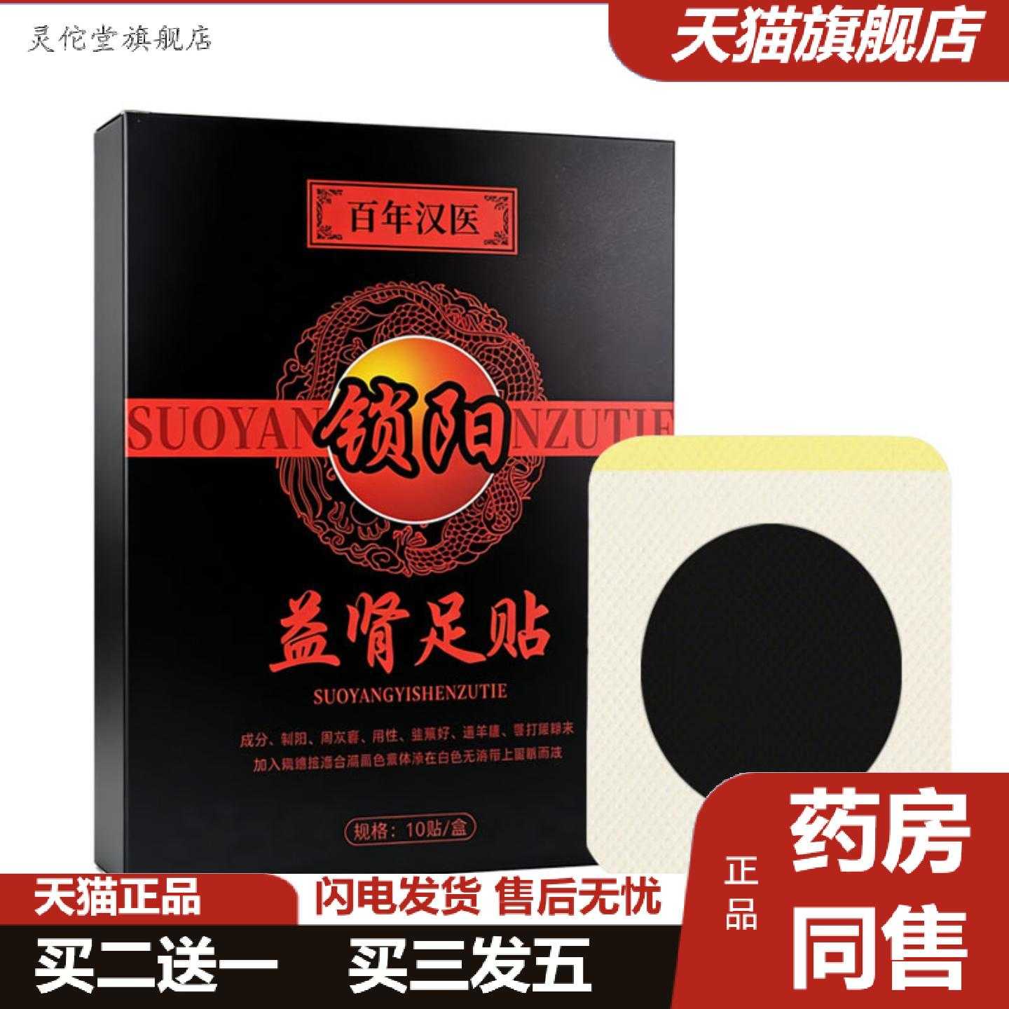 灵佗堂推荐锁阳益肾足贴穴位足底强肾宝男士性艾草扶阳保健前列