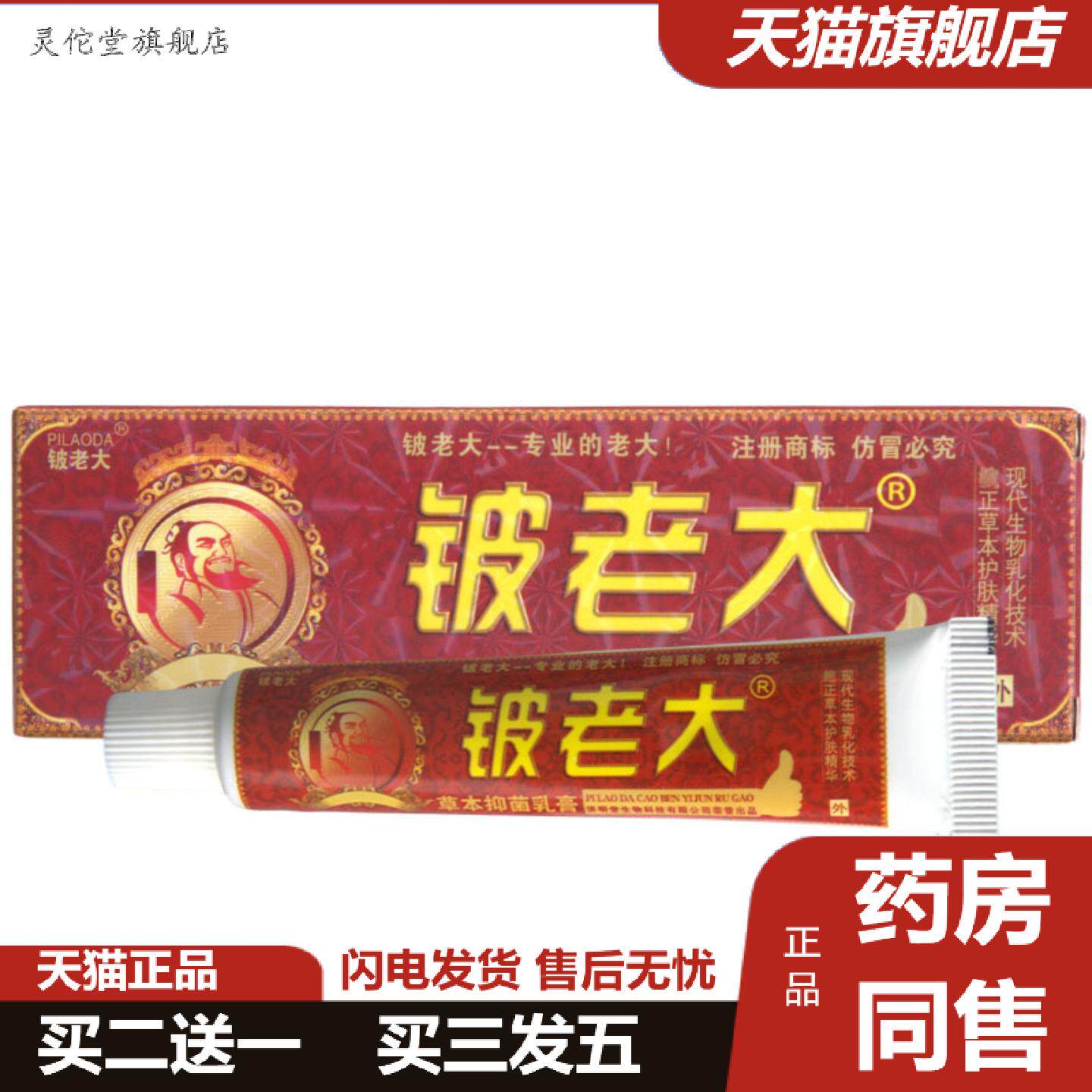 灵佗堂推荐济明堂铍老大草本乳膏皮肤外用皮老大软膏可