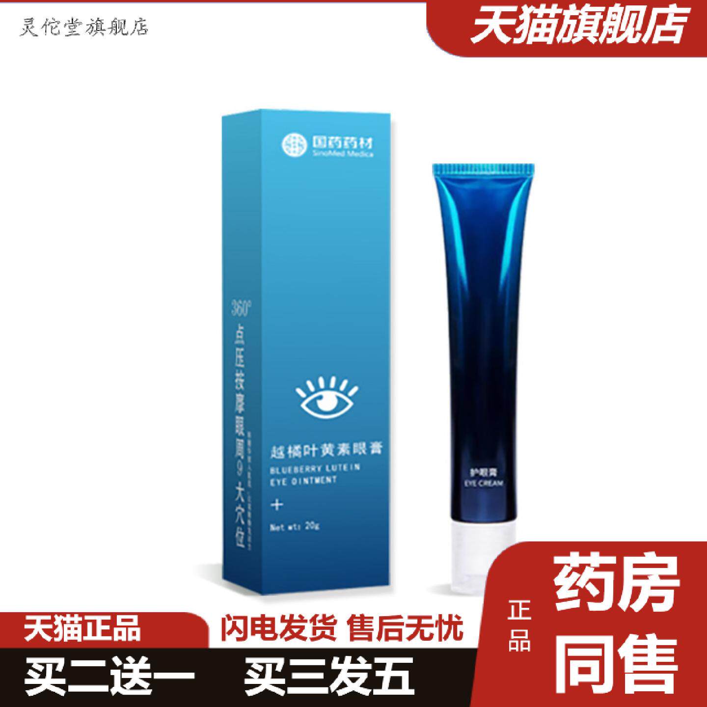 灵佗堂推荐按摩视力眼膏叶黄素护眼膏缓解眼部疲劳眼干涩午休护