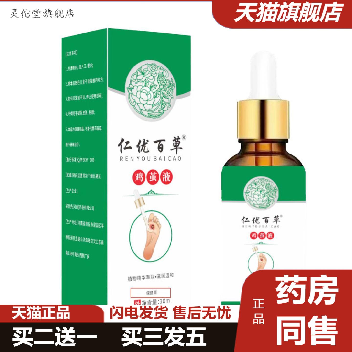 灵佗堂推荐鸡茧液脚趾足部手部根老茧草本清茧净鸡茧膏