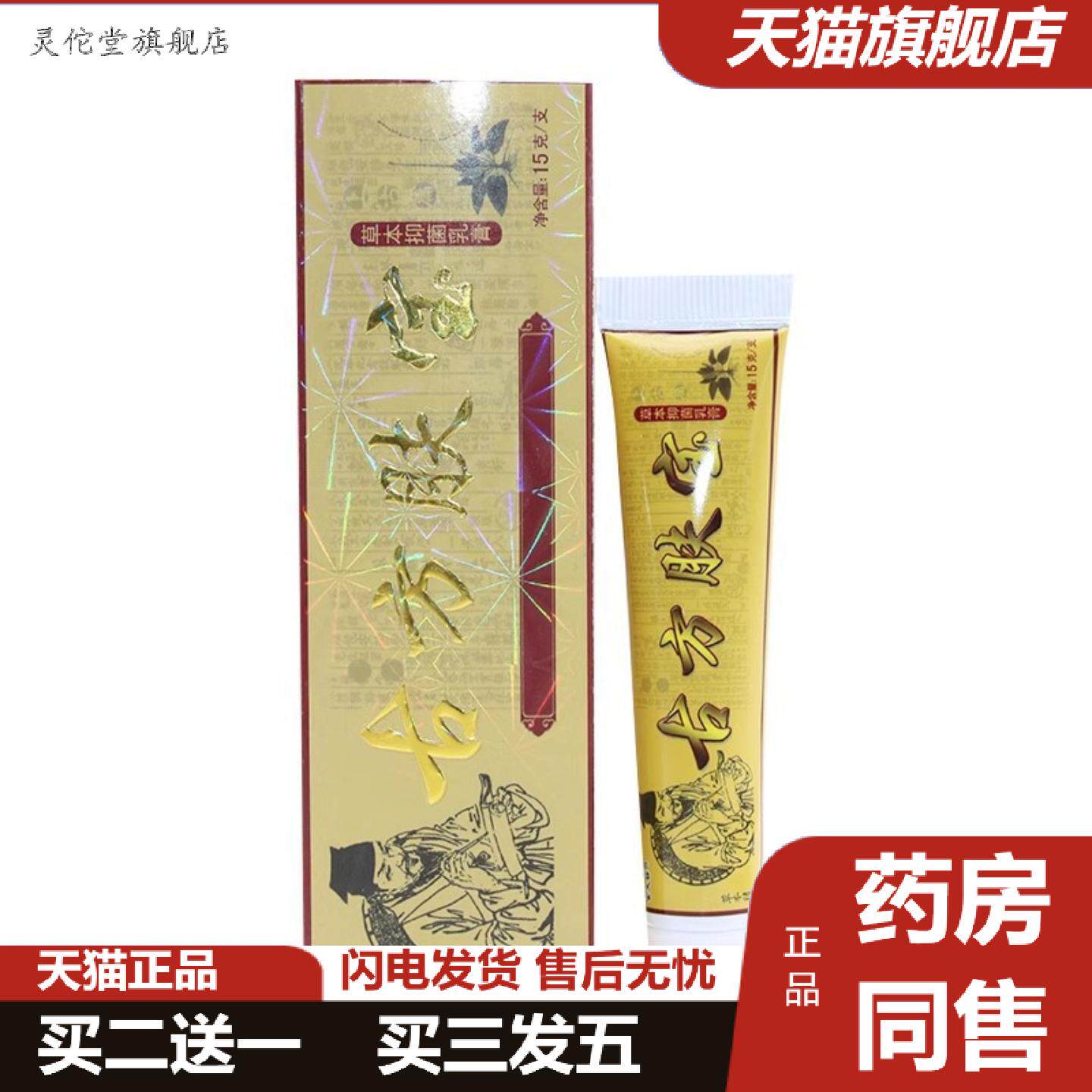 灵佗堂推荐正品金夫榜古方肤宝草本抑菌乳膏
