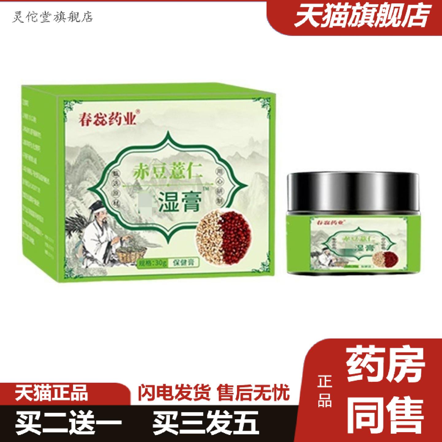 灵佗堂推荐赤豆薏仁湿膏草本精华调健理脾胃膏