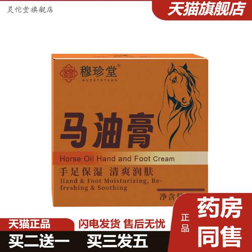 灵佗堂推荐穆珍堂马油干裂膏手足膏手脚冬季脱皮干燥手足滋润膏