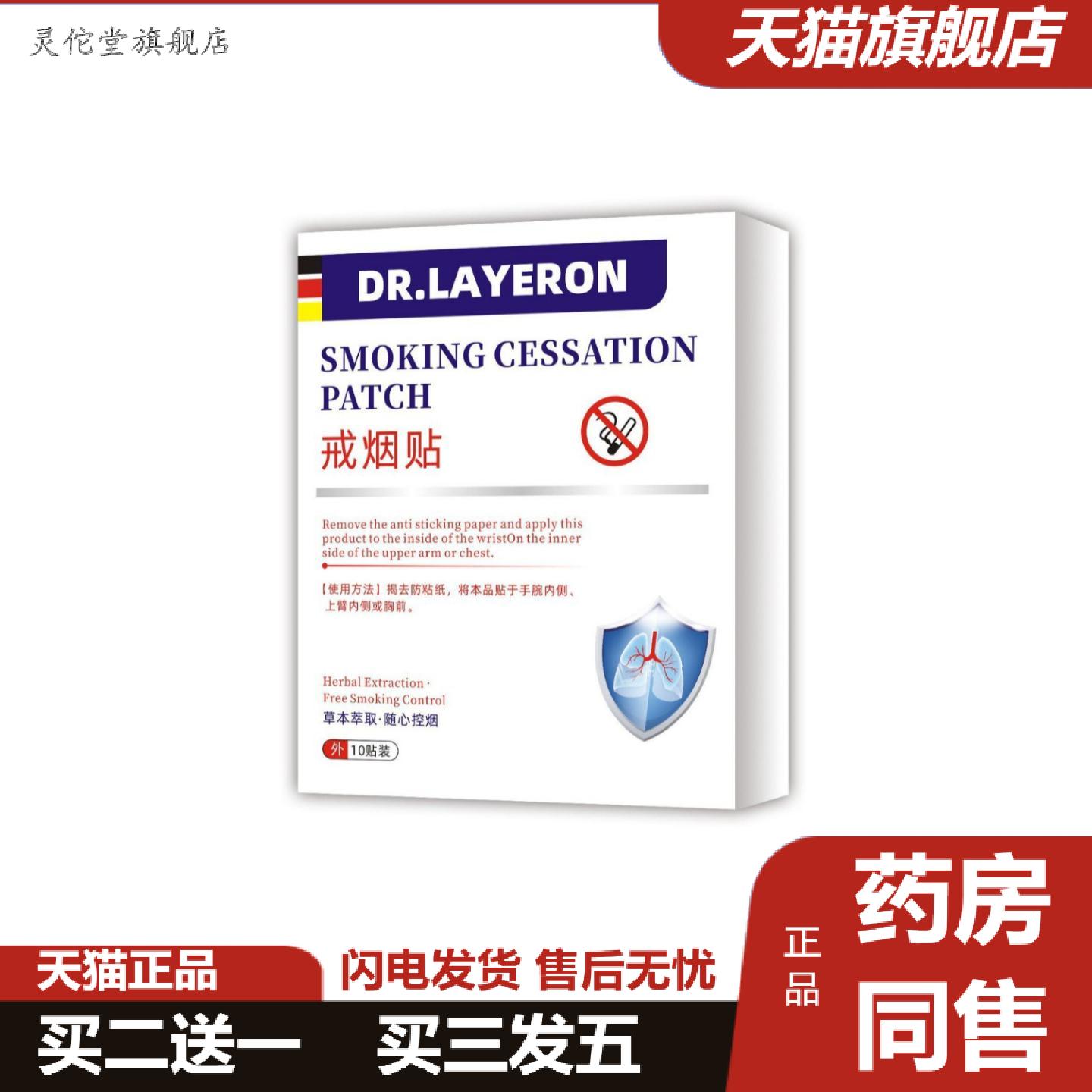 灵佗堂推荐DR.LAYERON戒烟贴草本精华控烟贴
