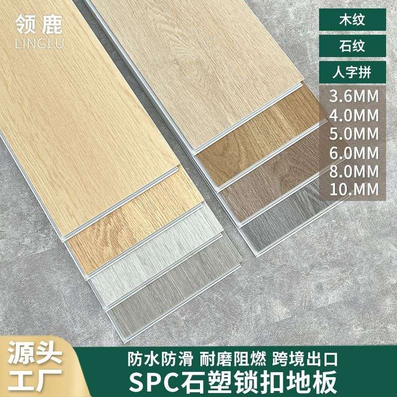 SPC锁扣地板加厚耐磨防水石塑PVC地板卡扣式石晶地板家用翻新改造