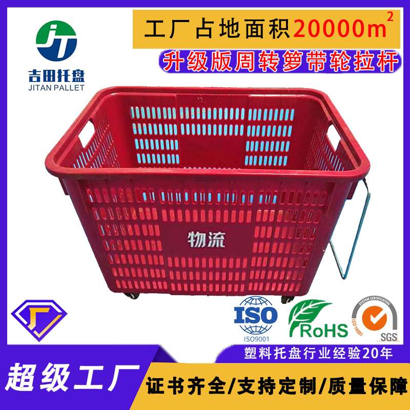 快递箩带拉杆带轮子820*570加厚塑料框塑胶周转筐快递站点周转箩