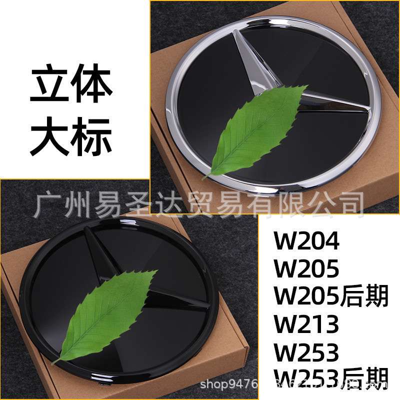 适用奔驰新老款A级C级E级GLA CLA GLC GLE MLGL级改装 3D立体车标