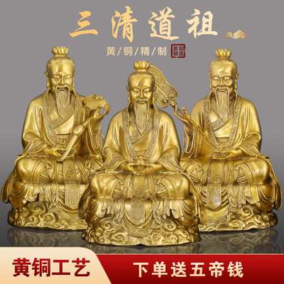太上老君摆件三清像三清道祖神像元始天尊铜像道家供奉祖师爷铜雕