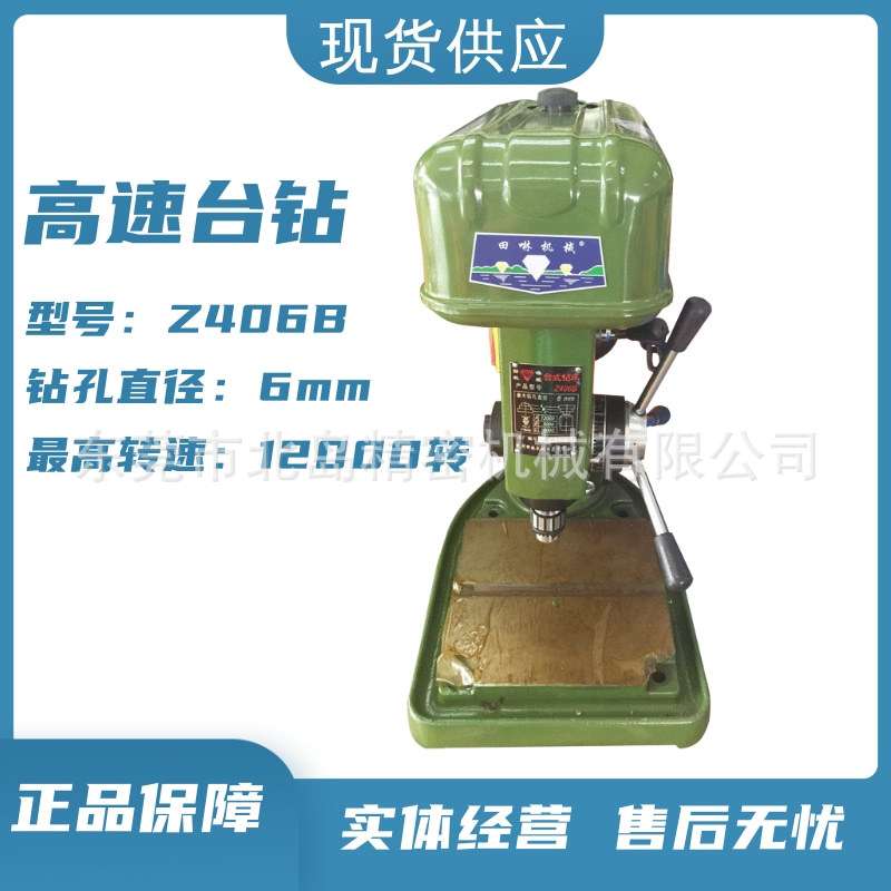 台式钻床 Z406B小型精密台钻 高速台钻 家用钻孔机 打孔机 现货