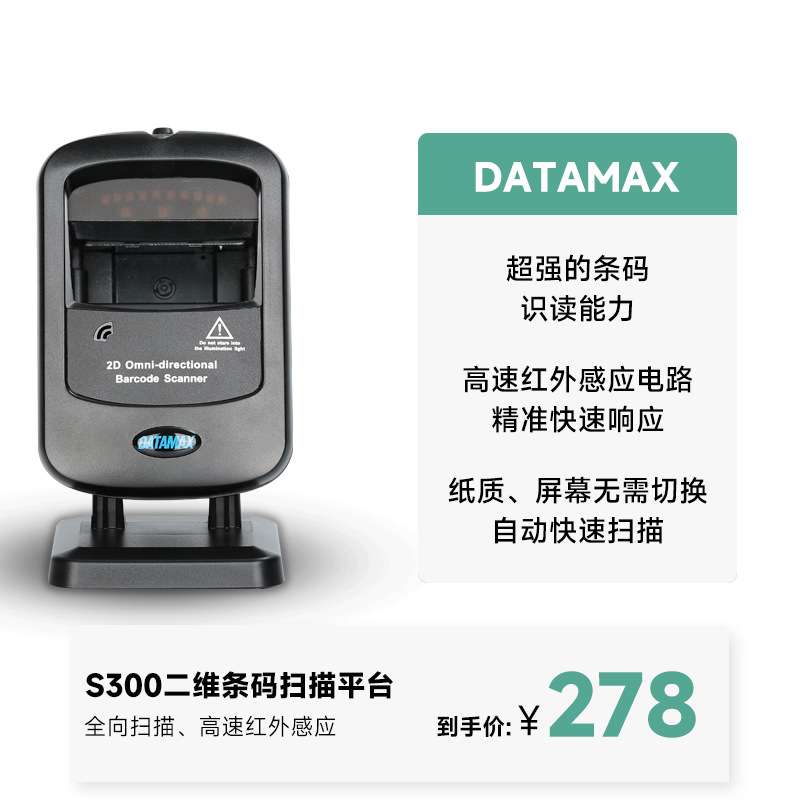 DATAMAXM300二维条码扫描平台便利店商场等收银收款条码枪扫码枪