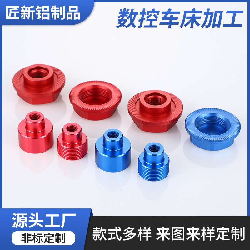 cnc加工铝件加工数控车床加工精密五金非标铝合金零件铝型材开模